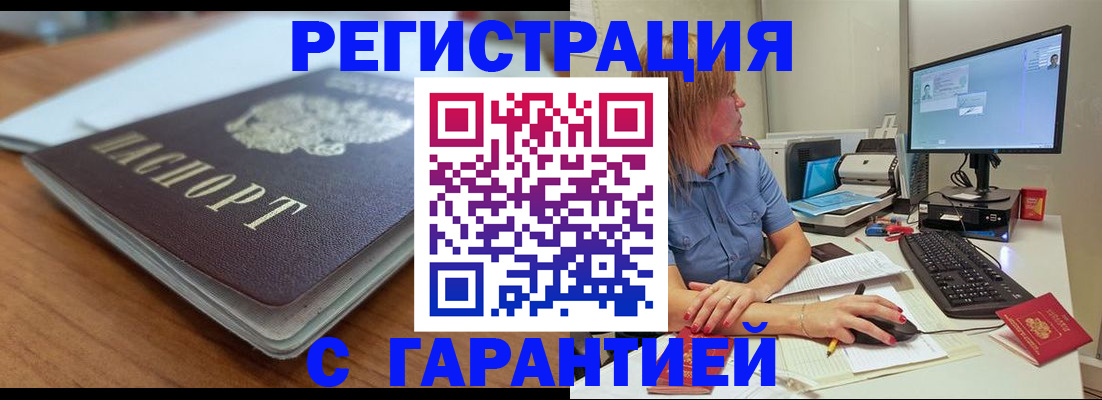временная регистрация купить в Лангепасе