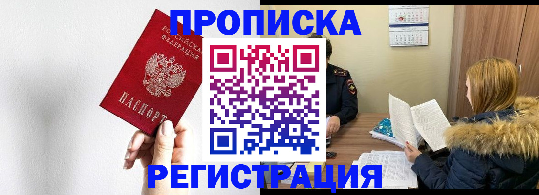 временная регистрация 2025 в Лангепасе