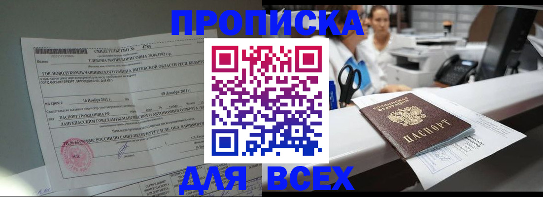 прописка в квартире в Лангепасе